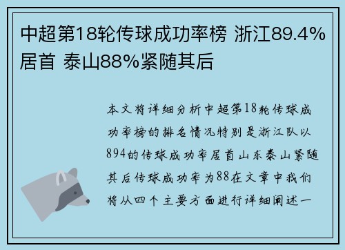 中超第18轮传球成功率榜 浙江89.4%居首 泰山88%紧随其后