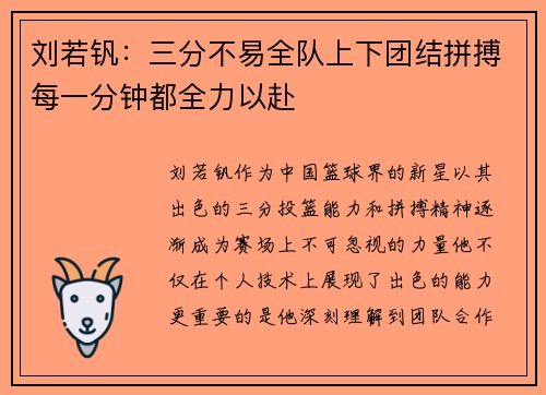 刘若钒：三分不易全队上下团结拼搏每一分钟都全力以赴
