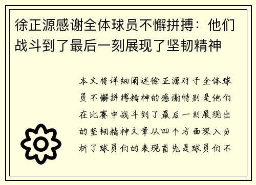 徐正源感谢全体球员不懈拼搏：他们战斗到了最后一刻展现了坚韧精神