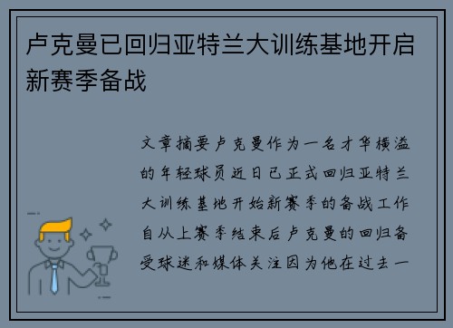 卢克曼已回归亚特兰大训练基地开启新赛季备战